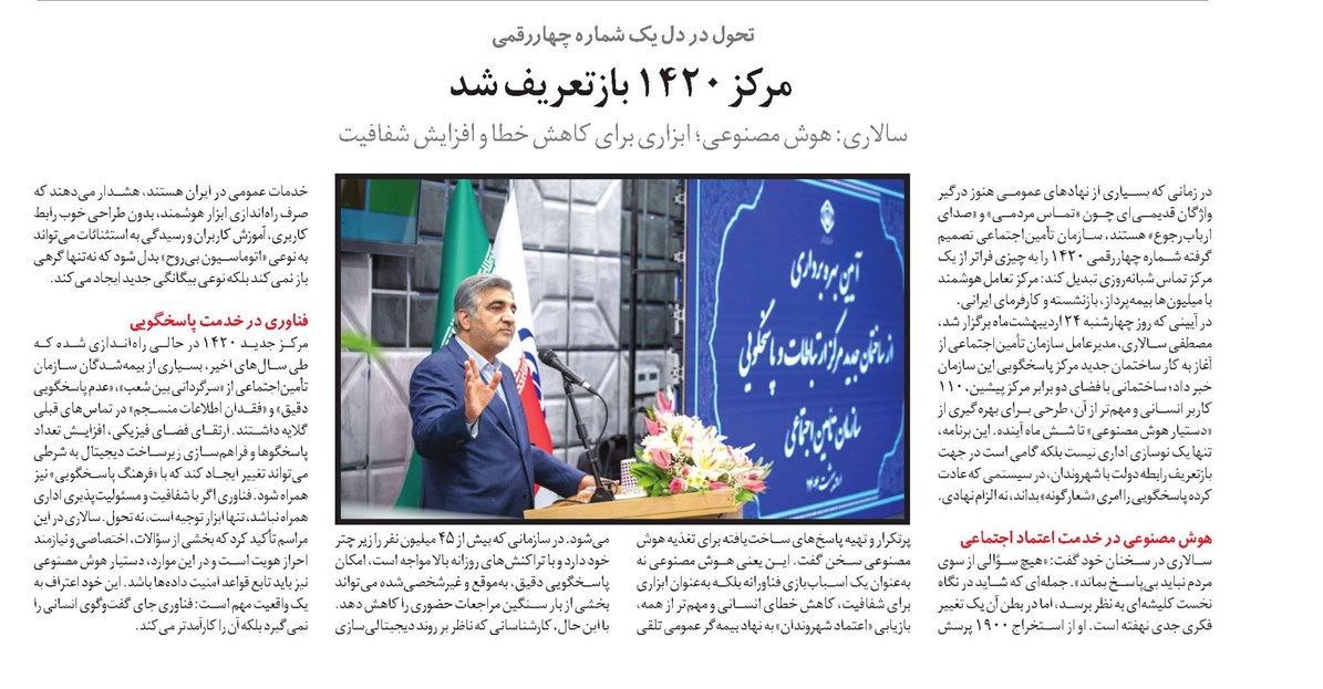 مرکز ۱۴۲۰ بازتعریف شد