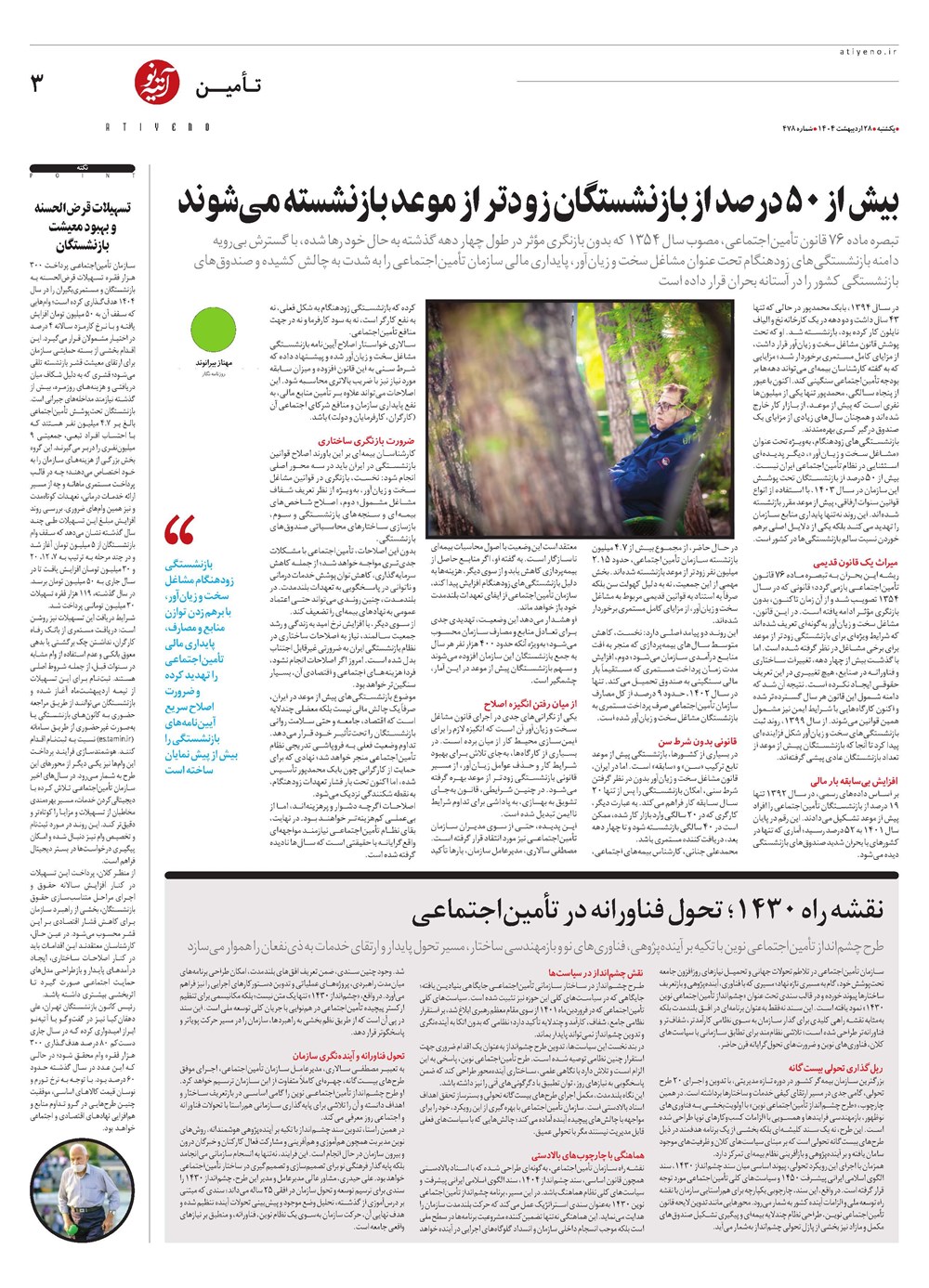روزنامه تاریخ ۳۰ اردیبهشت ۱۴۰۴