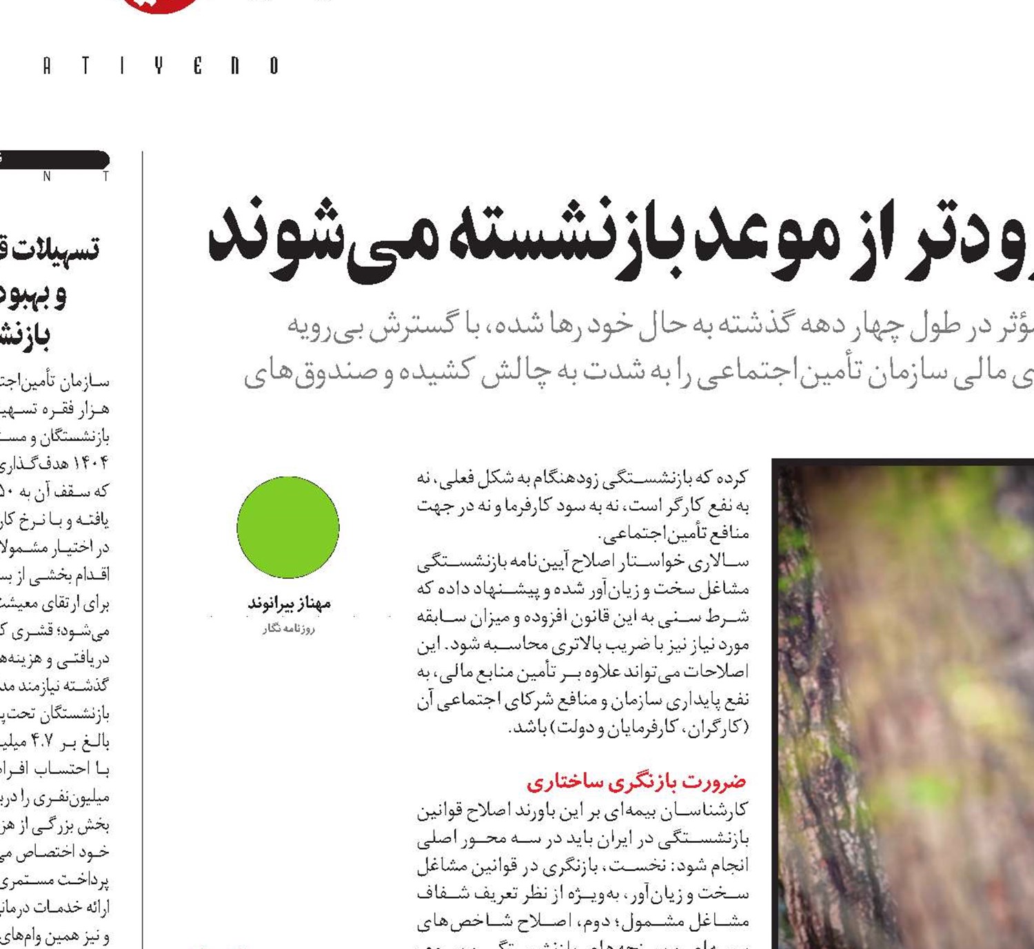 بیش از ۵۰ درصد از بازنشستگان زودتر از موعد بازنشسته می‌شوند
