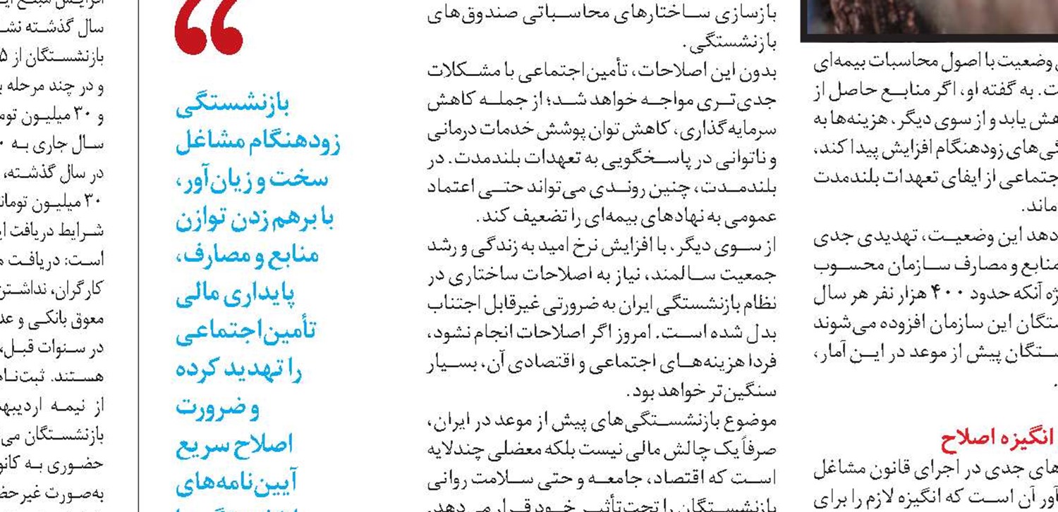 نقشه راه ۱۴۳۰؛ تحول فناورانه در تأمین‌اجتماعی