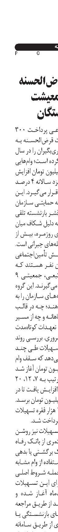 تسهیلات قرض‌الحسنه و بهبود معیشت بازنشستگان