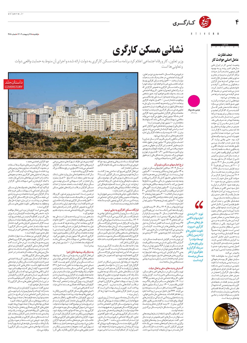 روزنامه تاریخ ۳۰ اردیبهشت ۱۴۰۴
