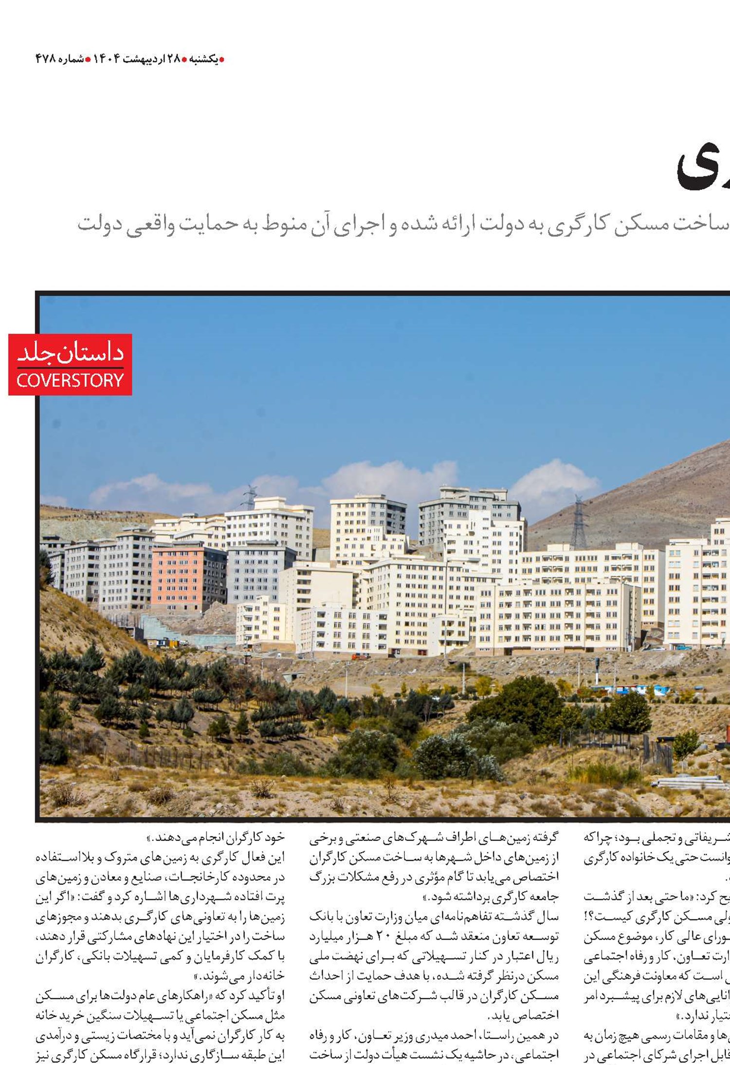نشانی مسکن کارگری