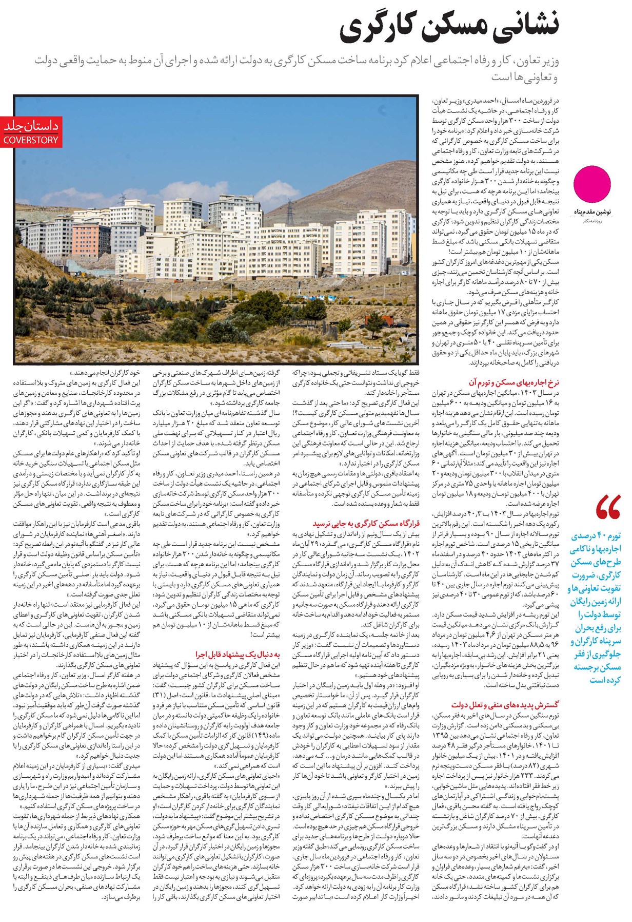نشانی مسکن کارگری