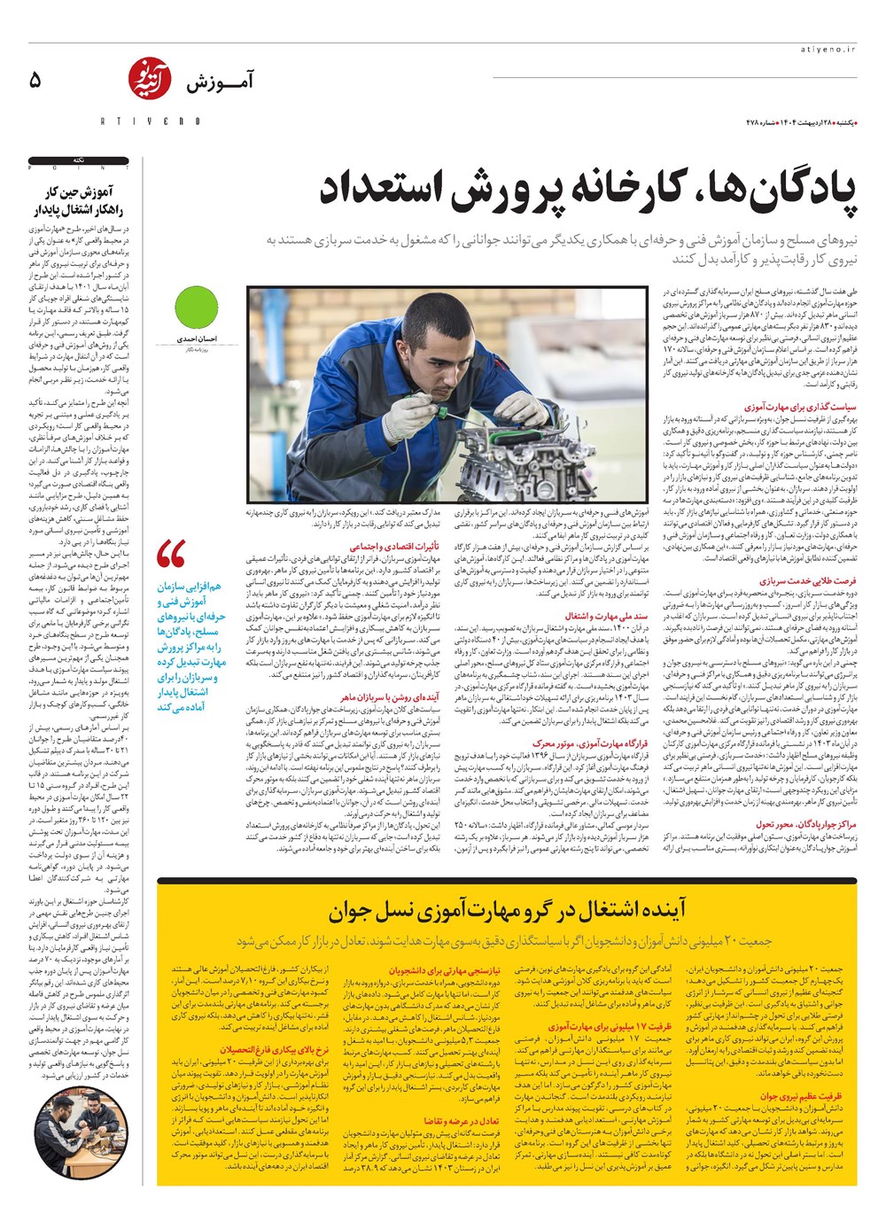 روزنامه تاریخ ۳۰ اردیبهشت ۱۴۰۴