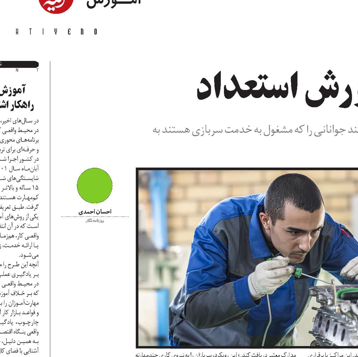 پادگان‌ها‌، کارخانه پرورش استعداد