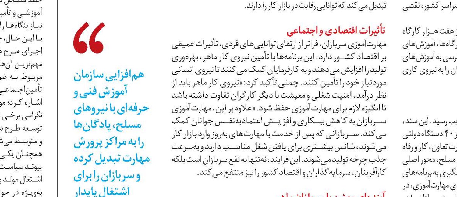 آینده اشتغال در گرو مهارت‌آموزی نسل جوان