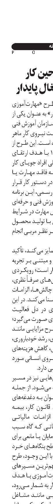 آموزش حین کار  راهکار اشتغال پایدار