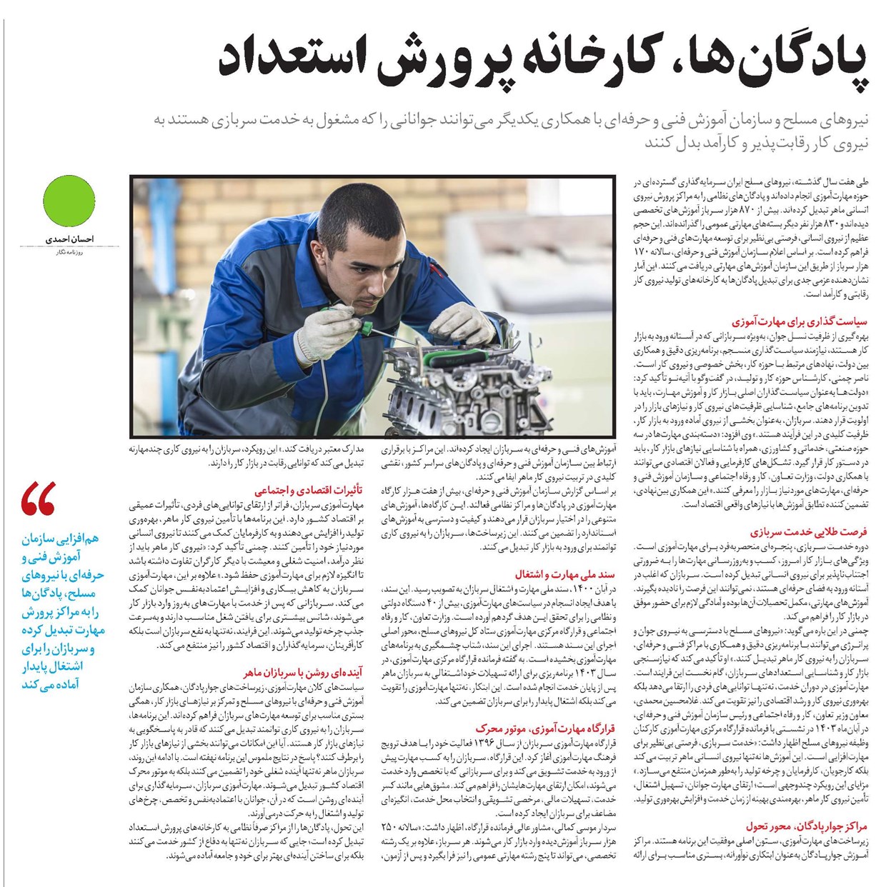 پادگانها، کارخانه پرورش استعداد