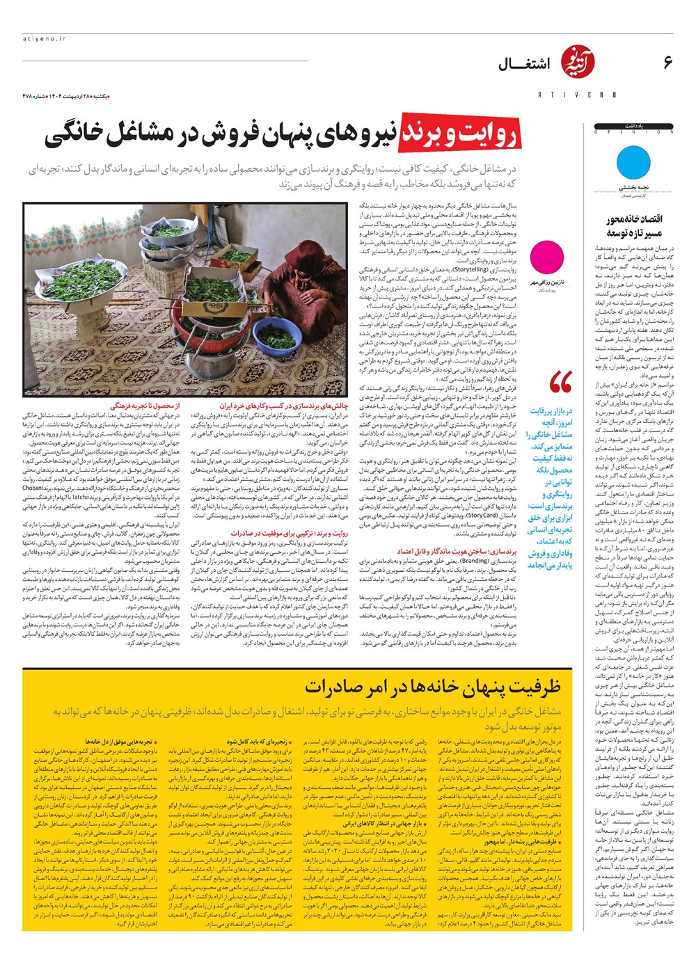 روزنامه تاریخ ۳۰ اردیبهشت ۱۴۰۴