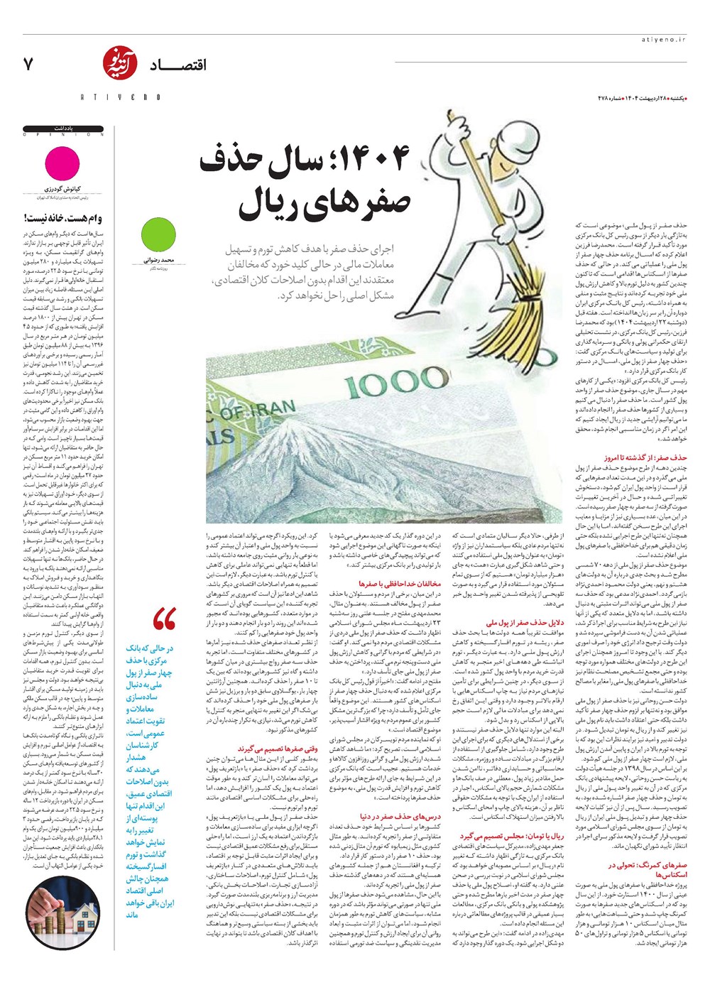 روزنامه تاریخ ۳۰ اردیبهشت ۱۴۰۴