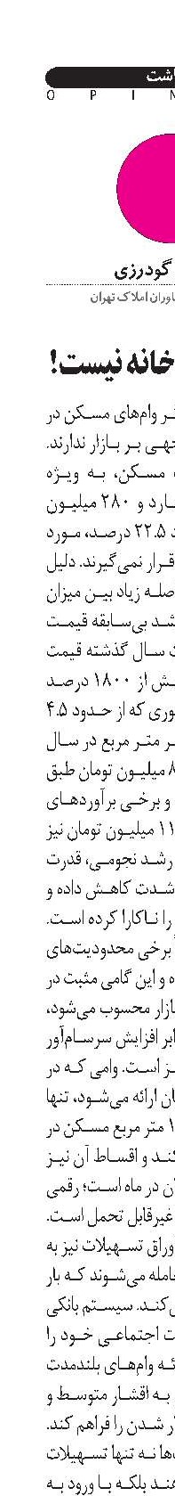 وام هست، خانه نیست!