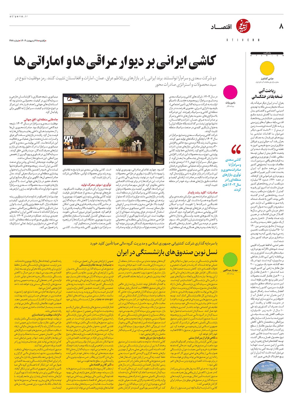 روزنامه تاریخ ۳۰ اردیبهشت ۱۴۰۴