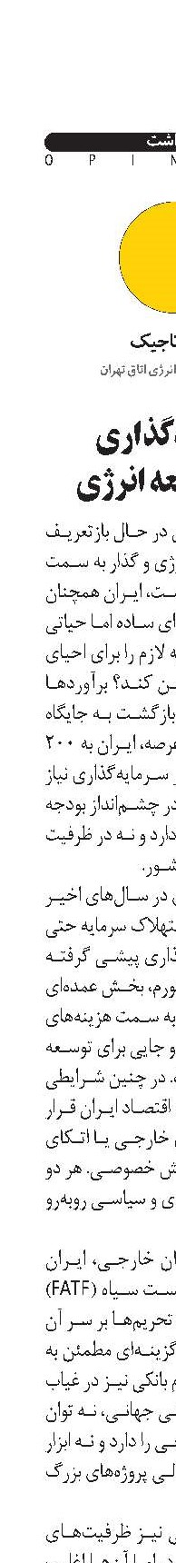 سرمایه‌گذاری کلید توسعه انرژی