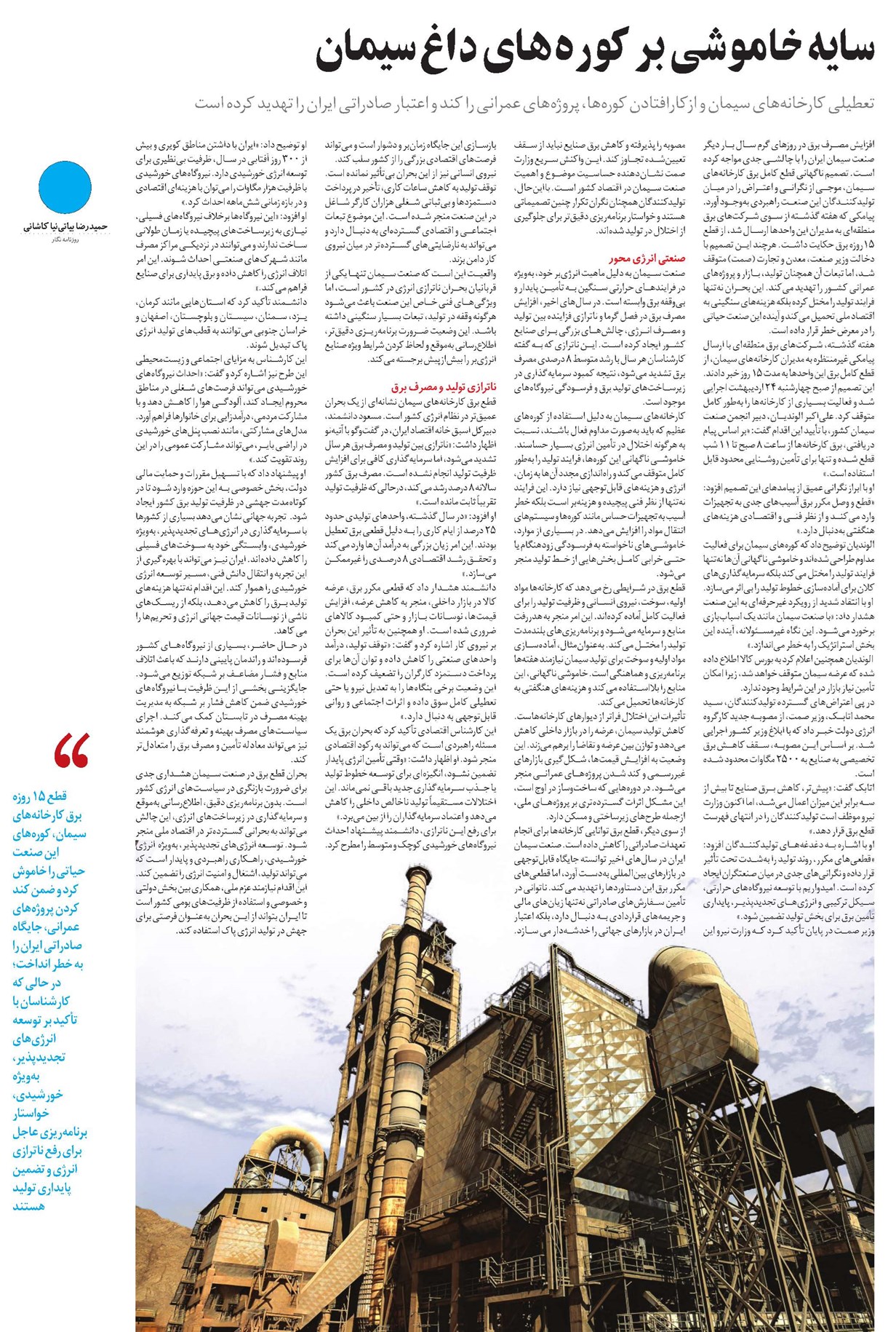 سایه خاموشی بر کورههای داغ سیمان