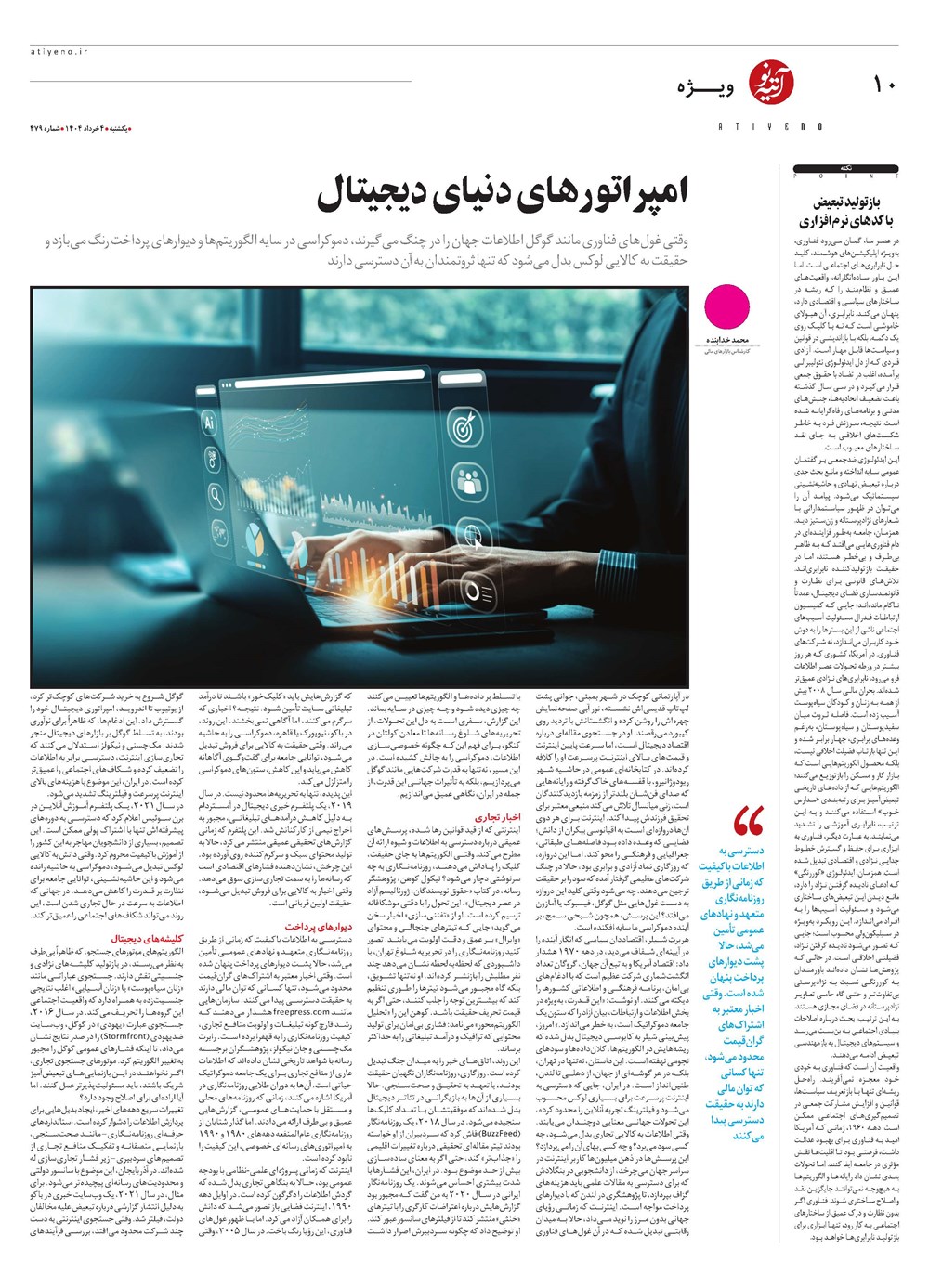 روزنامه تاریخ ۵ خرداد ۱۴۰۴