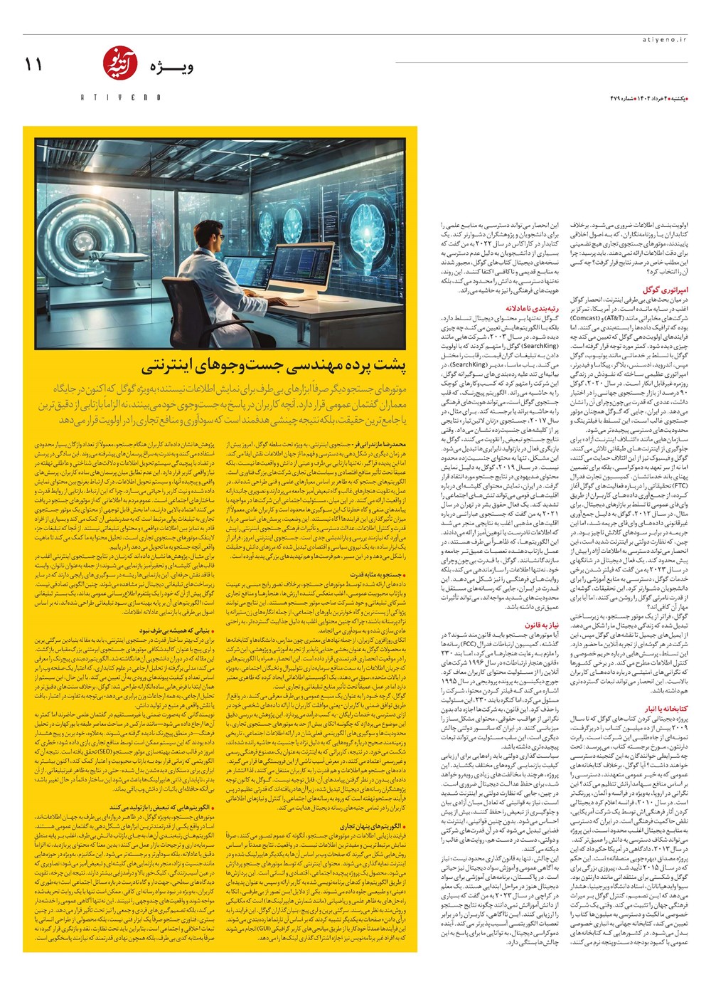 روزنامه تاریخ ۵ خرداد ۱۴۰۴