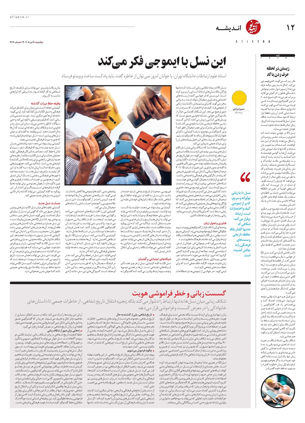 روزنامه تاریخ ۵ خرداد ۱۴۰۴