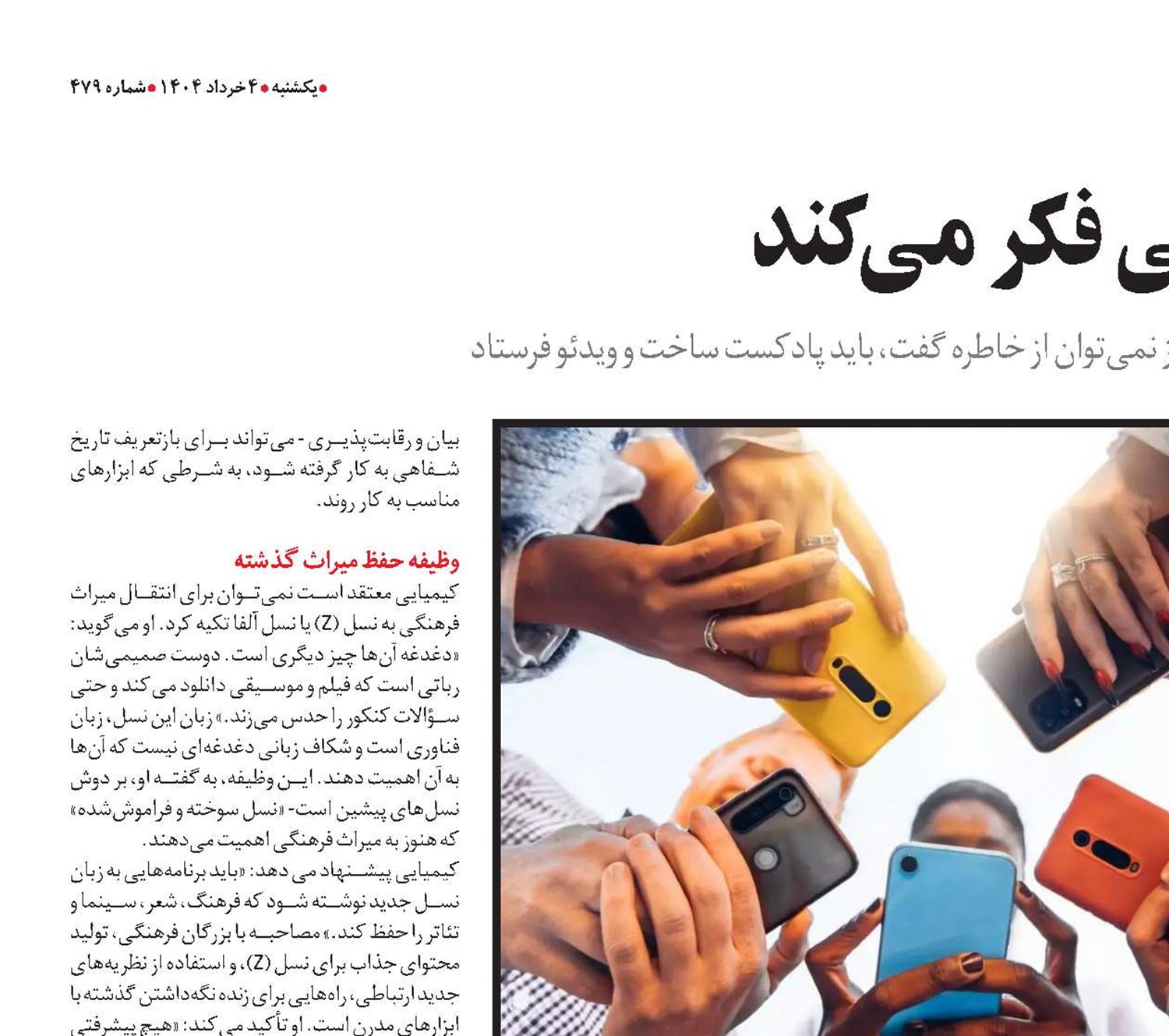 این نسل با ایموجی فکر می‌کند