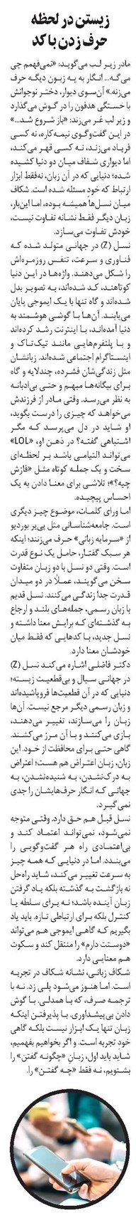 زیستن در لحظه حرف زدن با کد