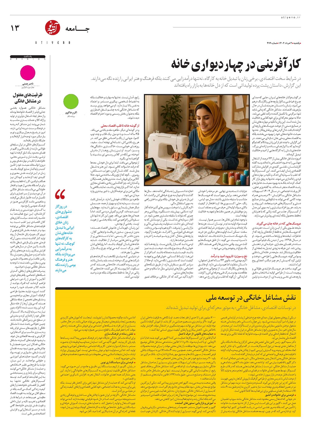 روزنامه تاریخ ۵ خرداد ۱۴۰۴