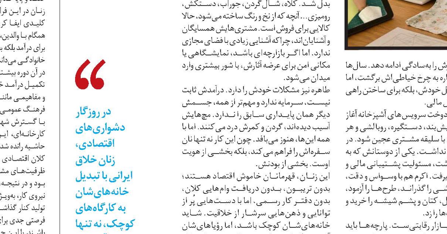 نقش مشاغل خانگی در توسعه ملی