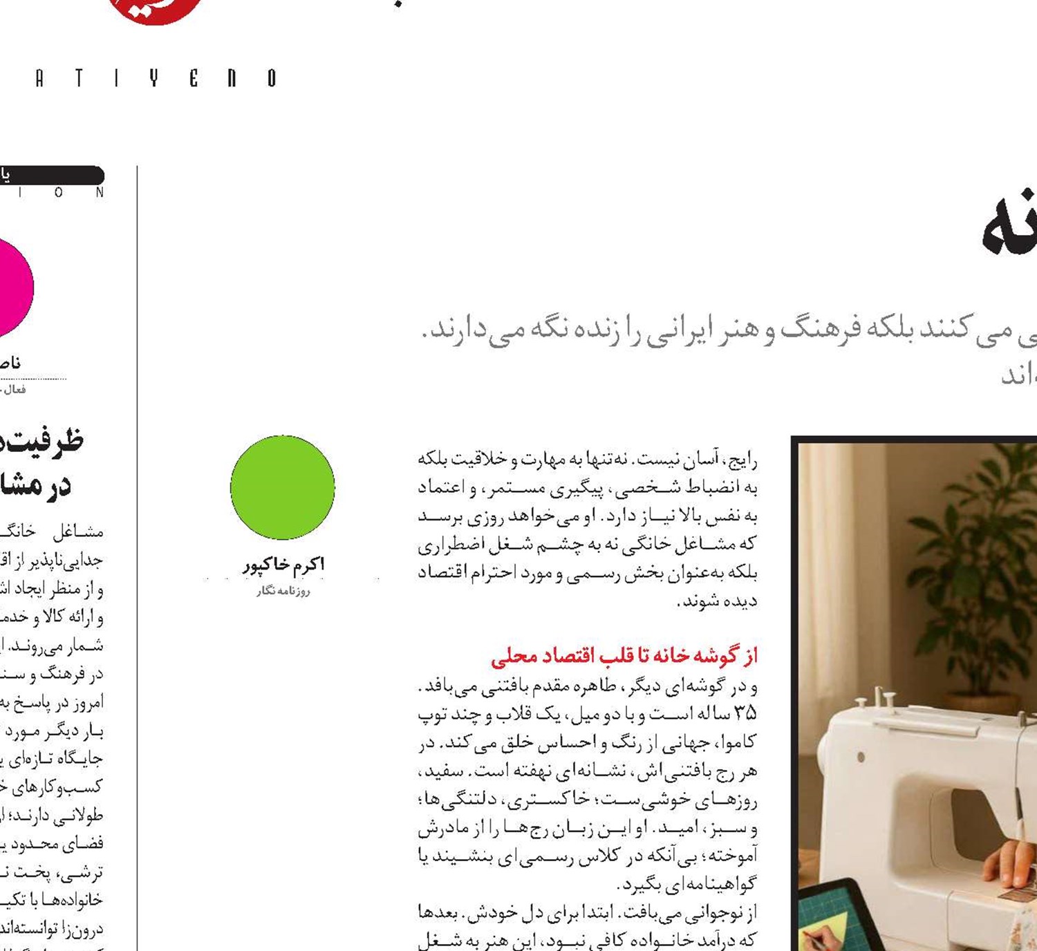 کارآفرینی در چهاردیواری خانه
