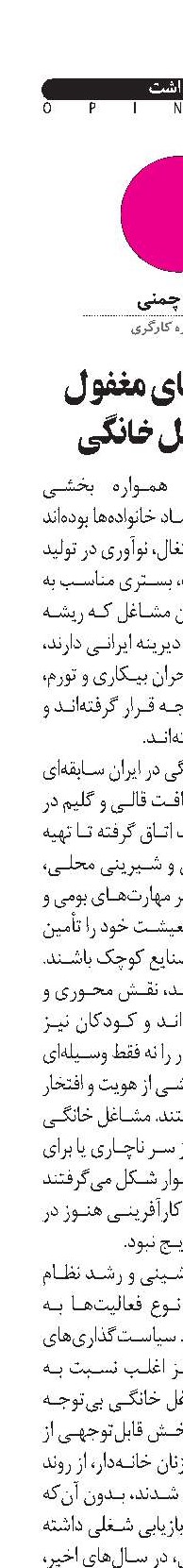 ظرفیت‌های مغفول  در مشاغل خانگی