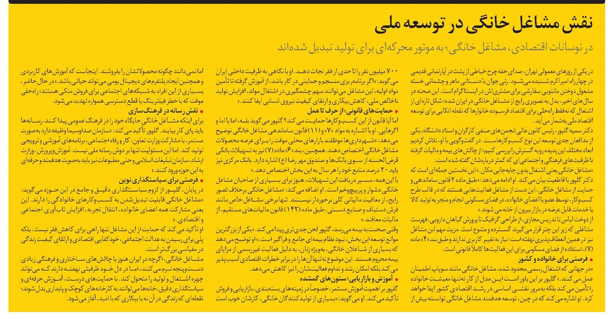 نقش مشاغل خانگی در توسعه ملی
