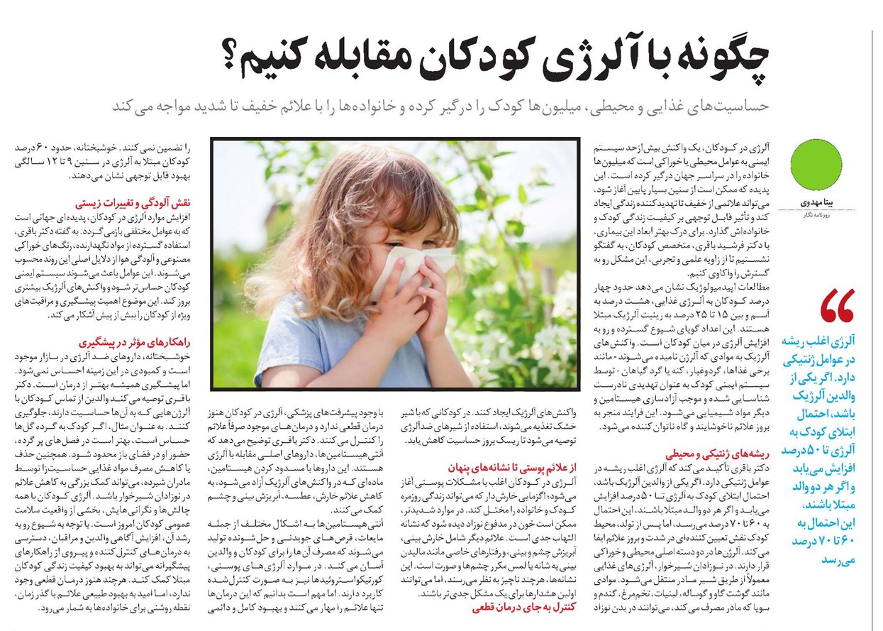 چگونه با آلرژی کودکان مقابله کنیم؟