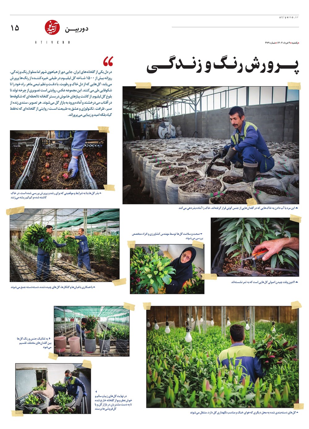 روزنامه تاریخ ۵ خرداد ۱۴۰۴