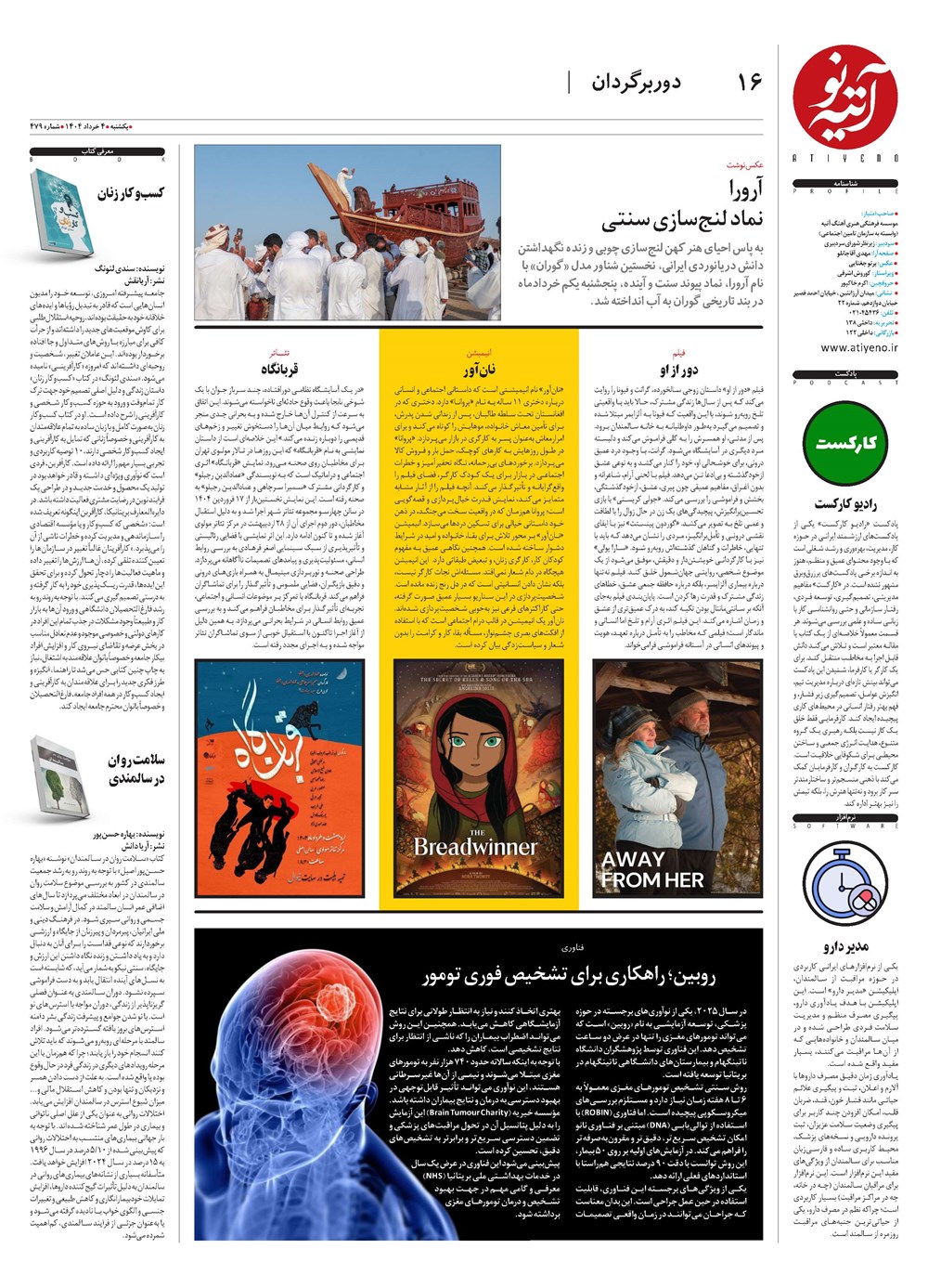 روزنامه تاریخ ۵ خرداد ۱۴۰۴