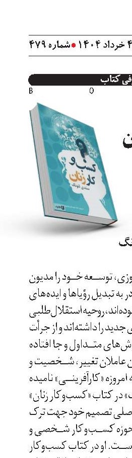 کسب‌و‌کار زنان