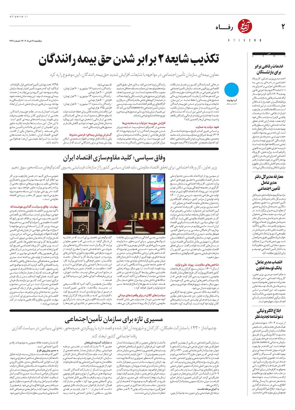 روزنامه تاریخ ۵ خرداد ۱۴۰۴