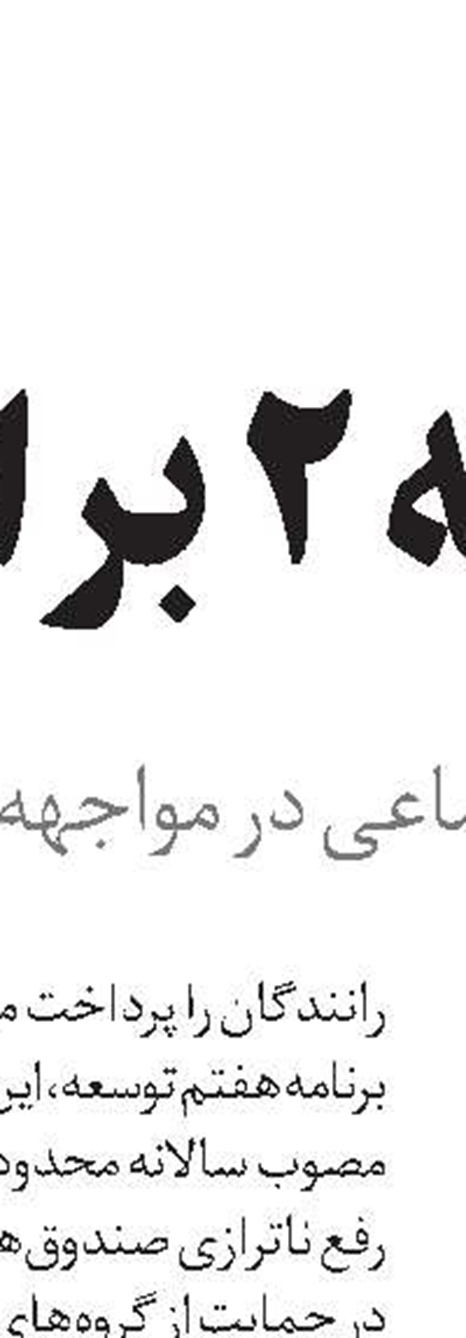 خدمات رفاهی برابر برای بازنشستگان