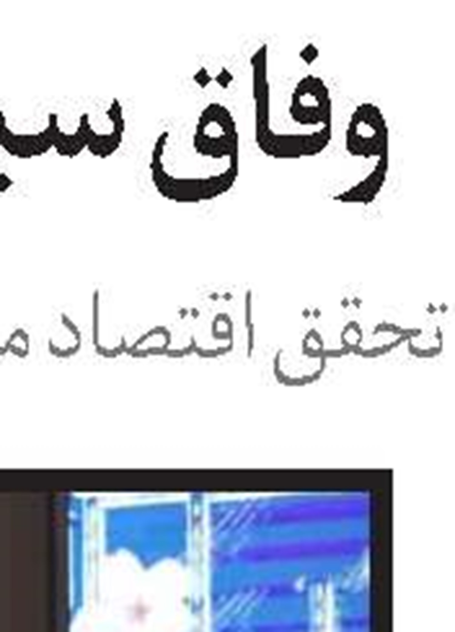 انتصاب مدیرعامل بانک توسعه تعاون 