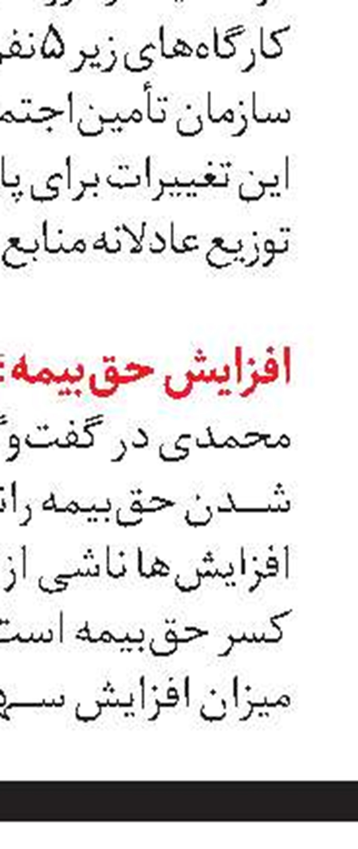 معارفه مدیرکل دفتر مدیرعامل  تأمین اجتماعی