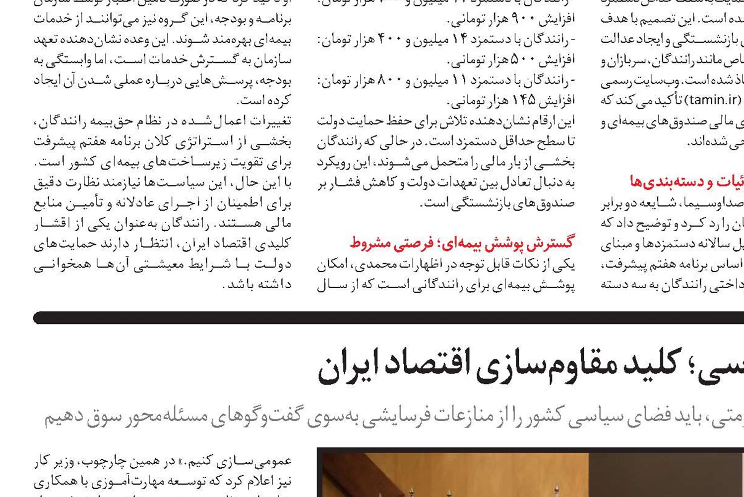 وفاق سیاسی؛ کلید مقاوم‌سازی اقتصاد ایران