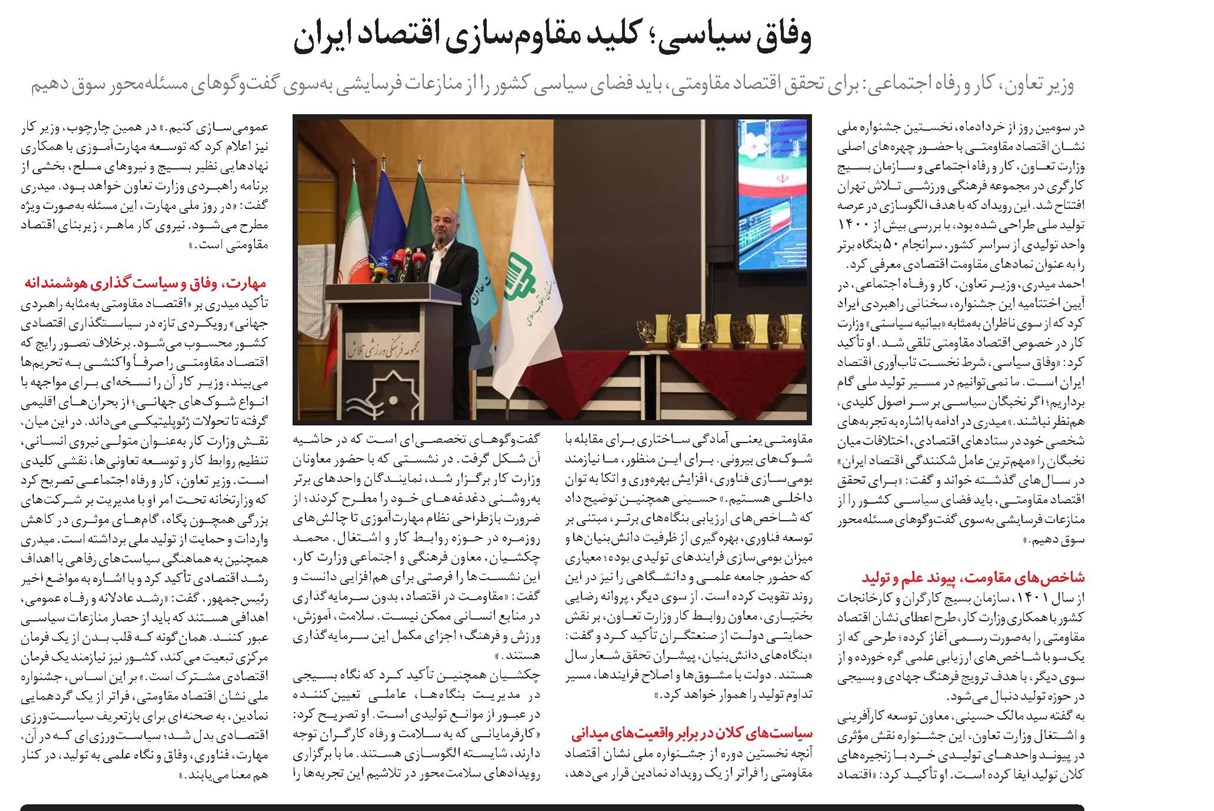 وفاق سیاسی؛ کلید مقاومسازی اقتصاد ایران
