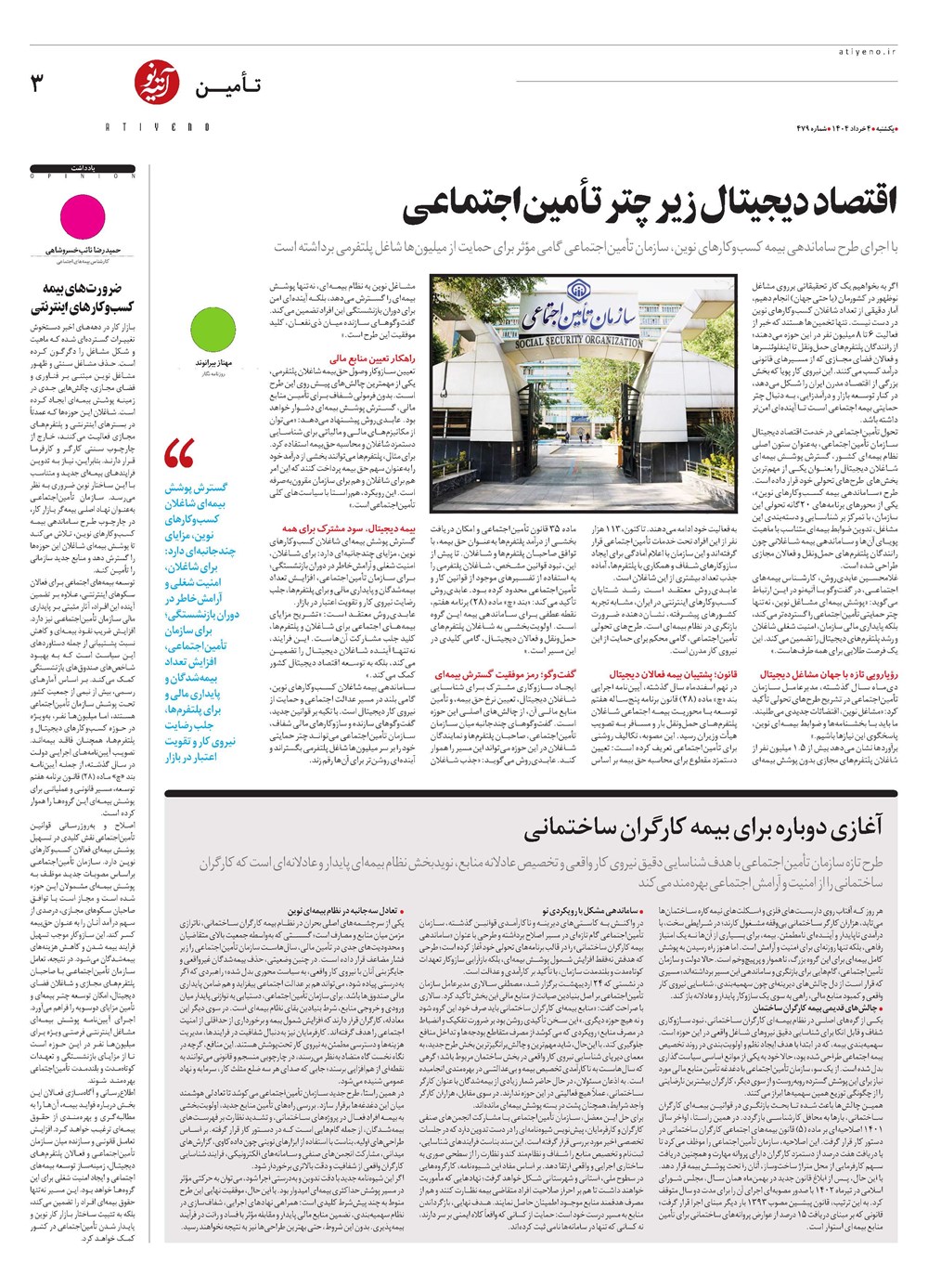 روزنامه تاریخ ۵ خرداد ۱۴۰۴