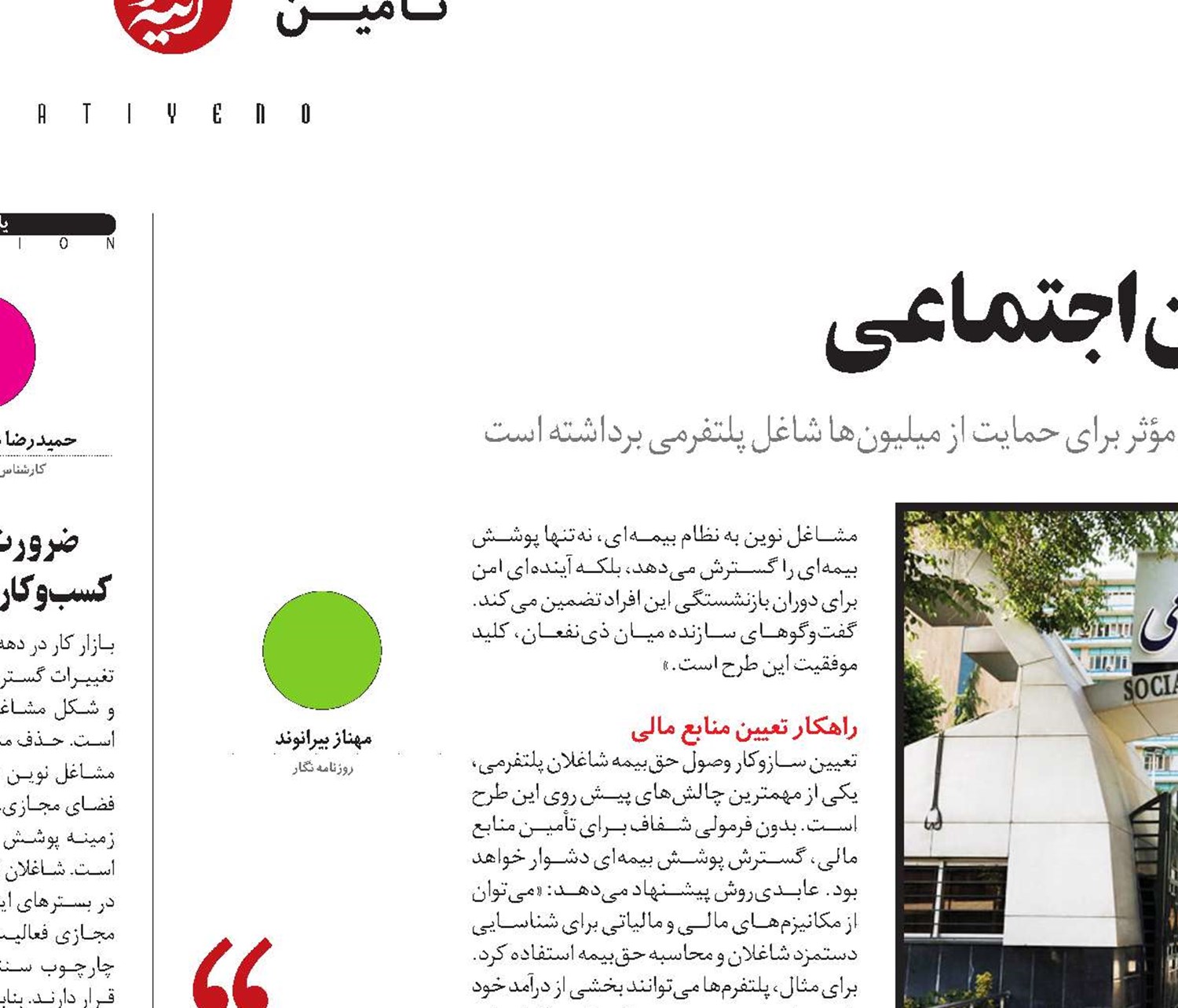اقتصاد دیجیتال زیر چتر تأمین‌اجتماعی