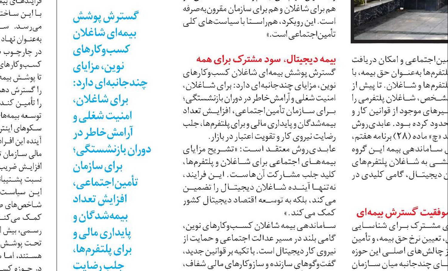 آغازی دوباره برای بیمه کارگران ساختمانی