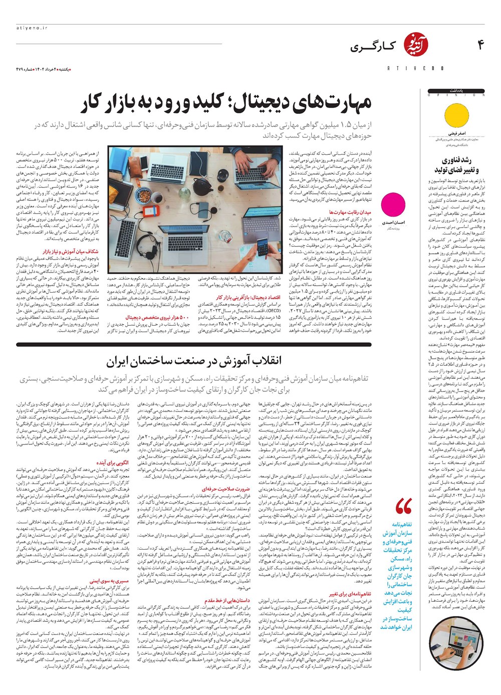 روزنامه تاریخ ۵ خرداد ۱۴۰۴