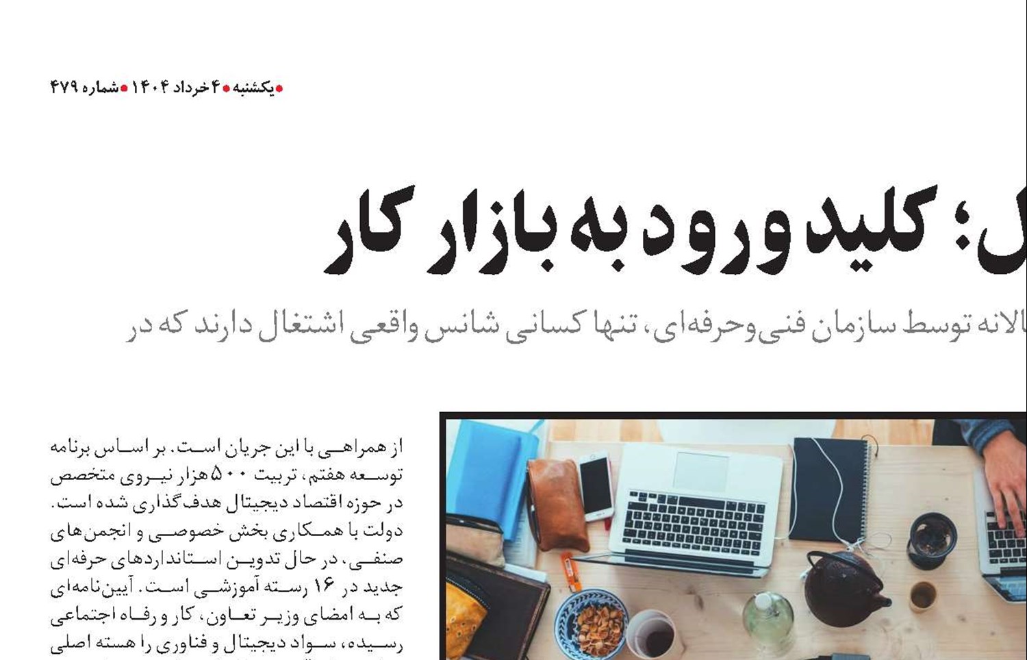 مهارت‌های دیجیتال؛ کلید ورود به بازار کار