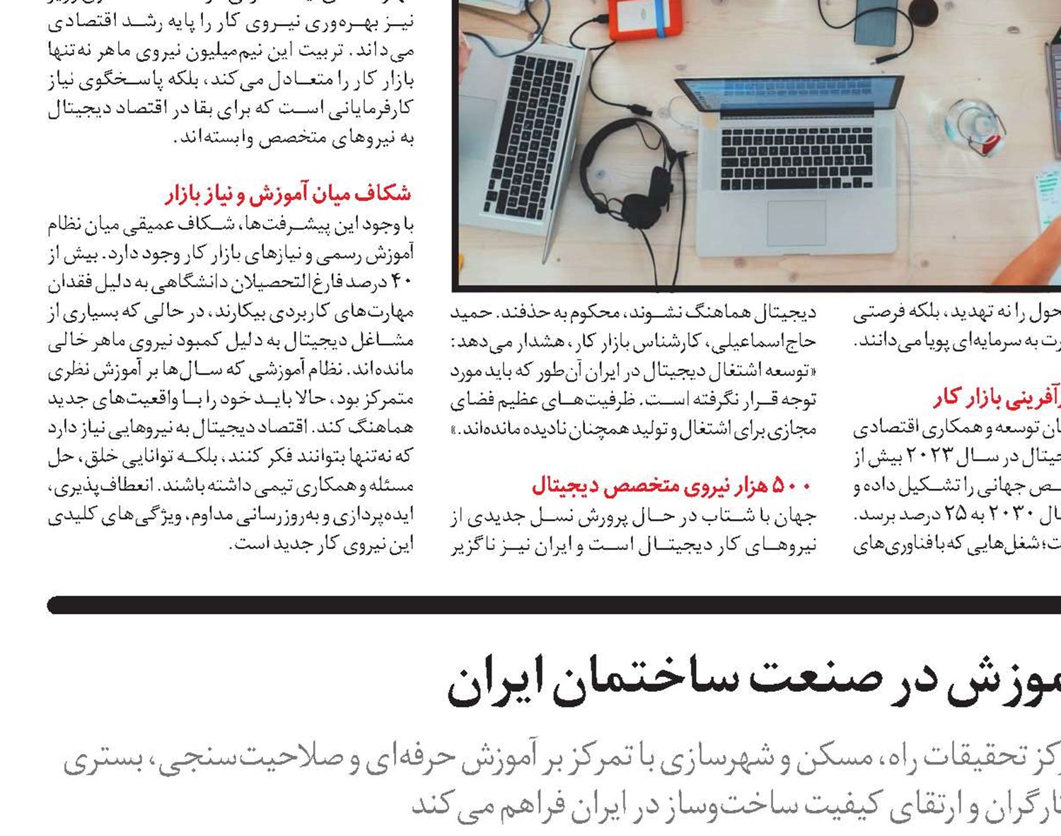 نقلاب آموزش در صنعت ساختمان ایران