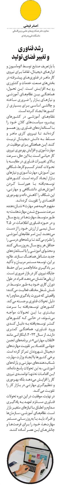رشد فناوری و تغییر فضای تولید