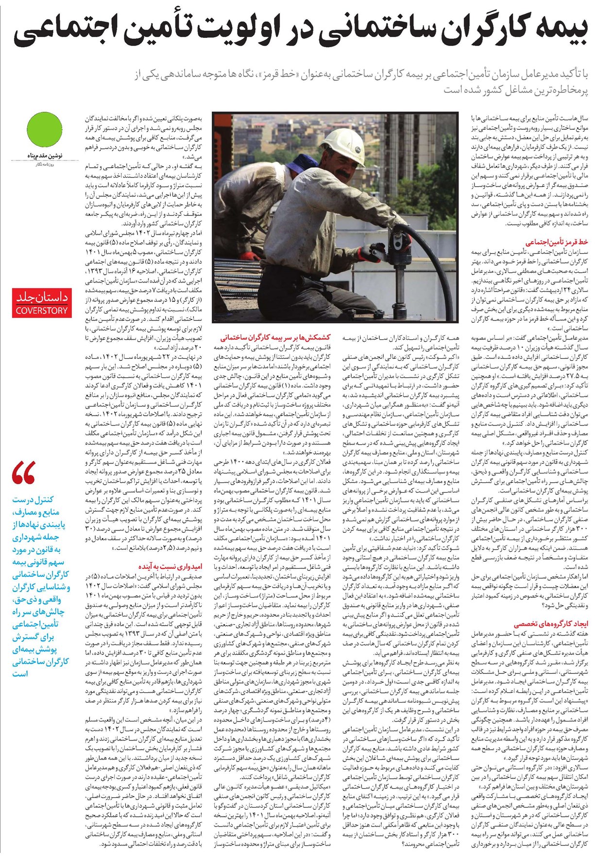بیمه کارگران ساختمانی در اولویت تأمین اجتماعی