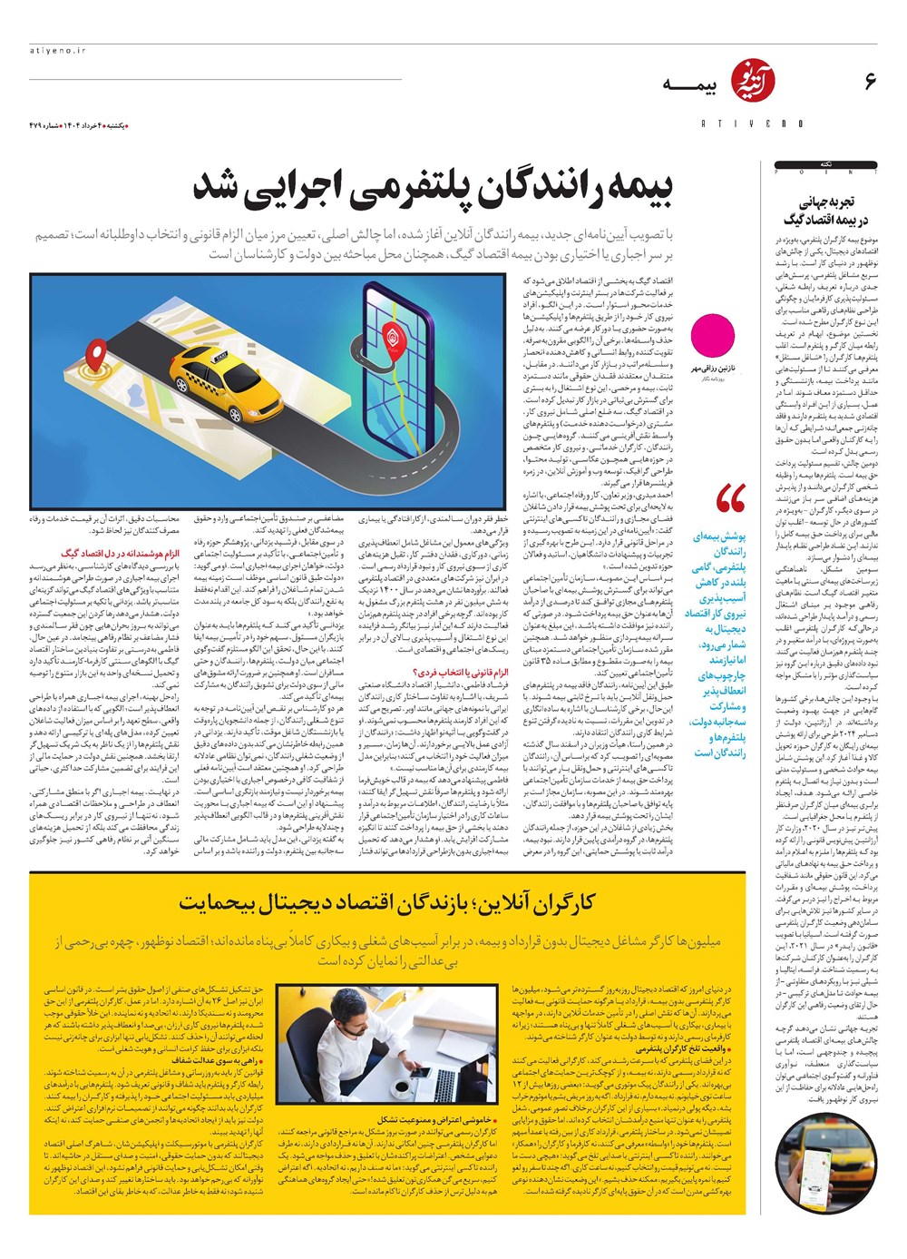 روزنامه تاریخ ۵ خرداد ۱۴۰۴
