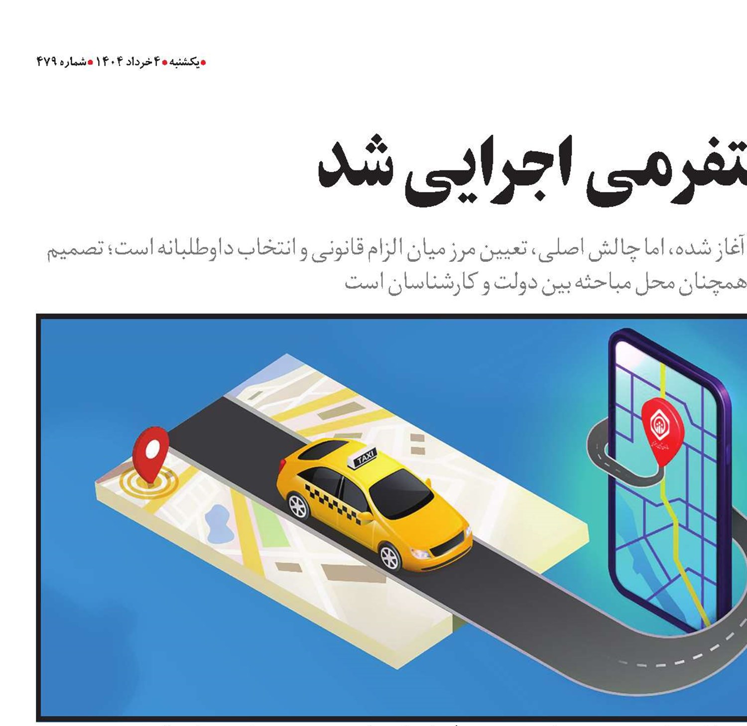 بیمه رانندگان پلتفرمی وارد مرحله اجرا شد
