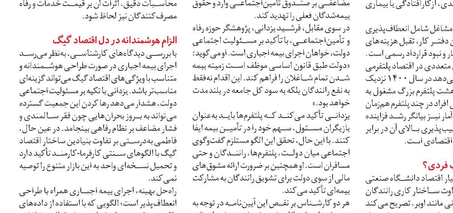 کارگران آنلاین؛ بازندگان اقتصاد دیجیتال بی‌حمایت